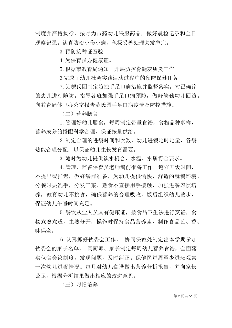 卫生保健工作计划总结 卫生保健个人工作总结(精选多篇)_第2页