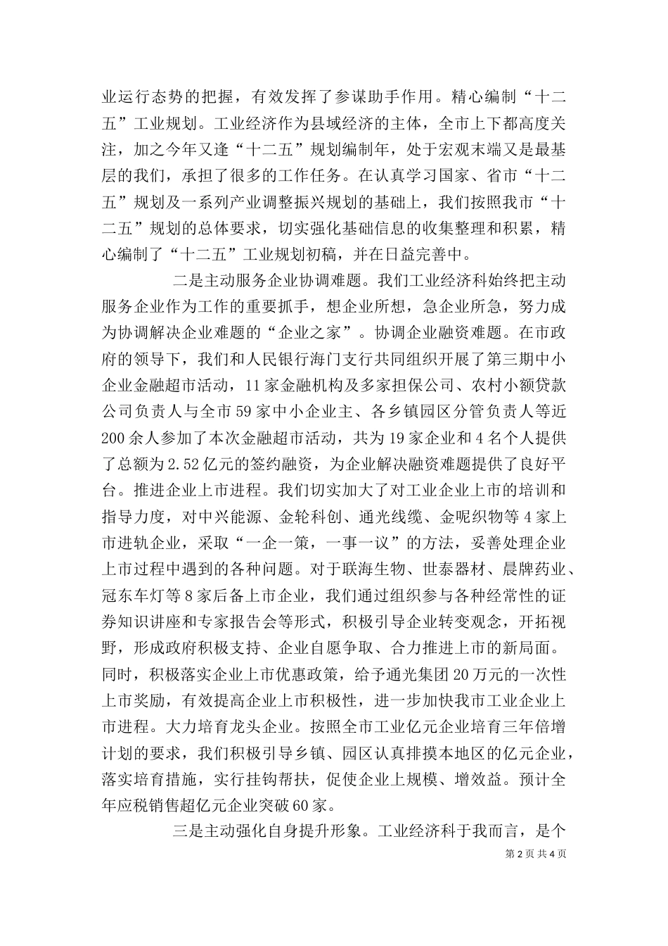 经济部门科长个人情况小结_第2页