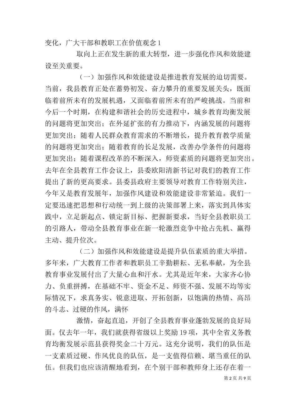 在开展“整作风、提效能、优环境”动员大会上的讲话讲话稿（四）_第2页