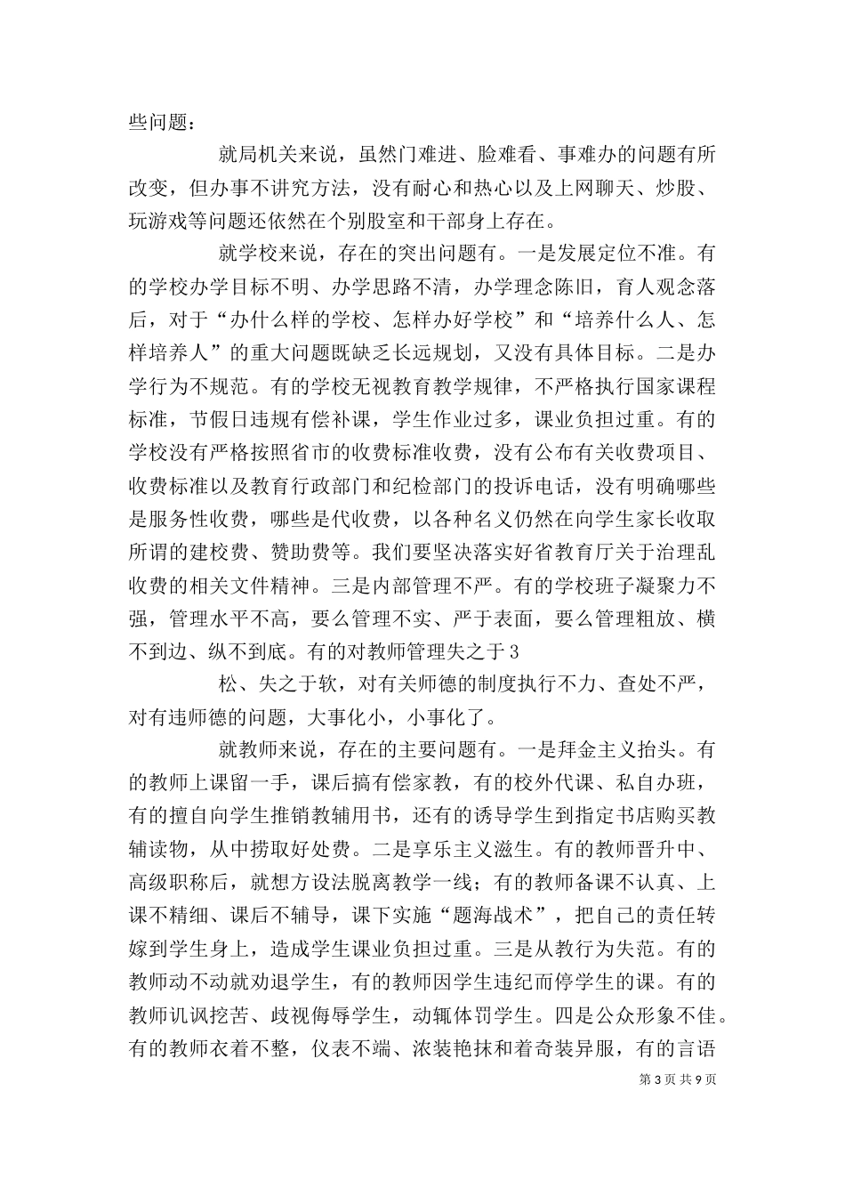 在开展“整作风、提效能、优环境”动员大会上的讲话讲话稿（四）_第3页