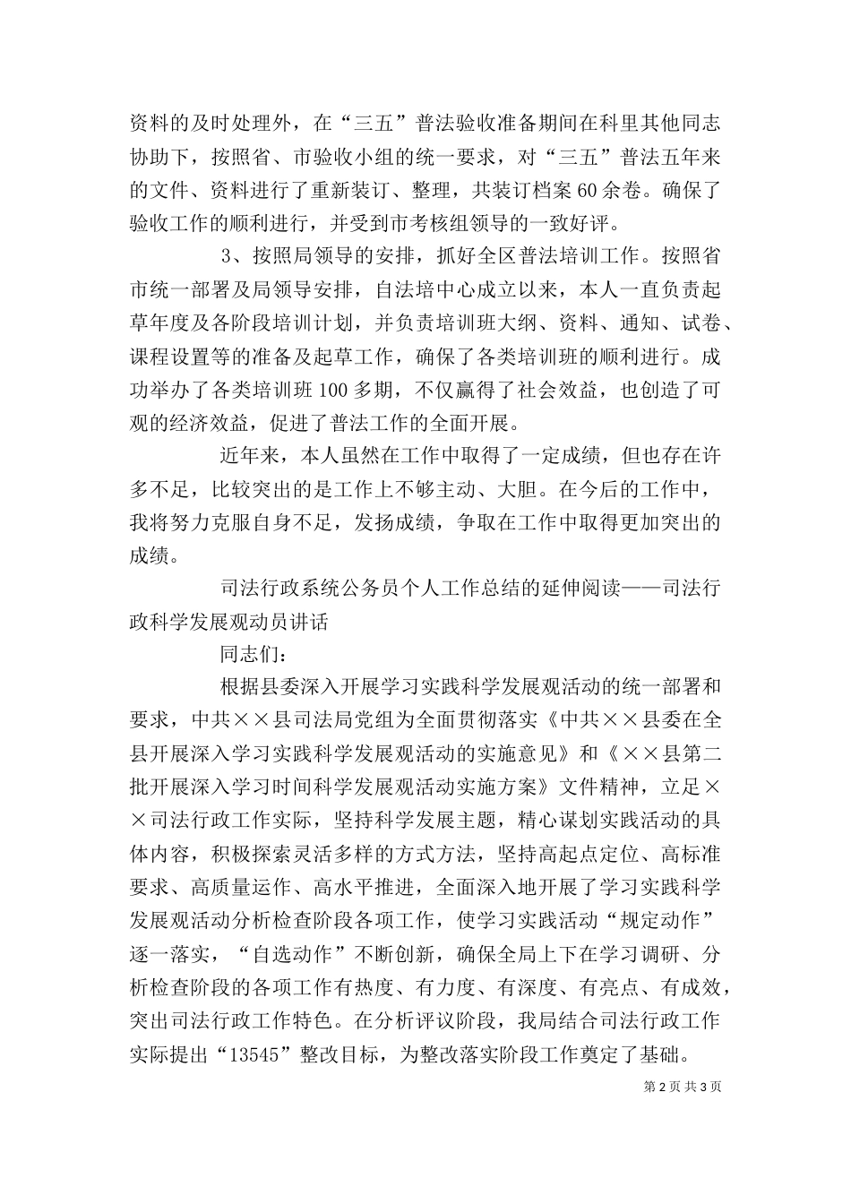 司法行政个人工作总结（三）_第2页