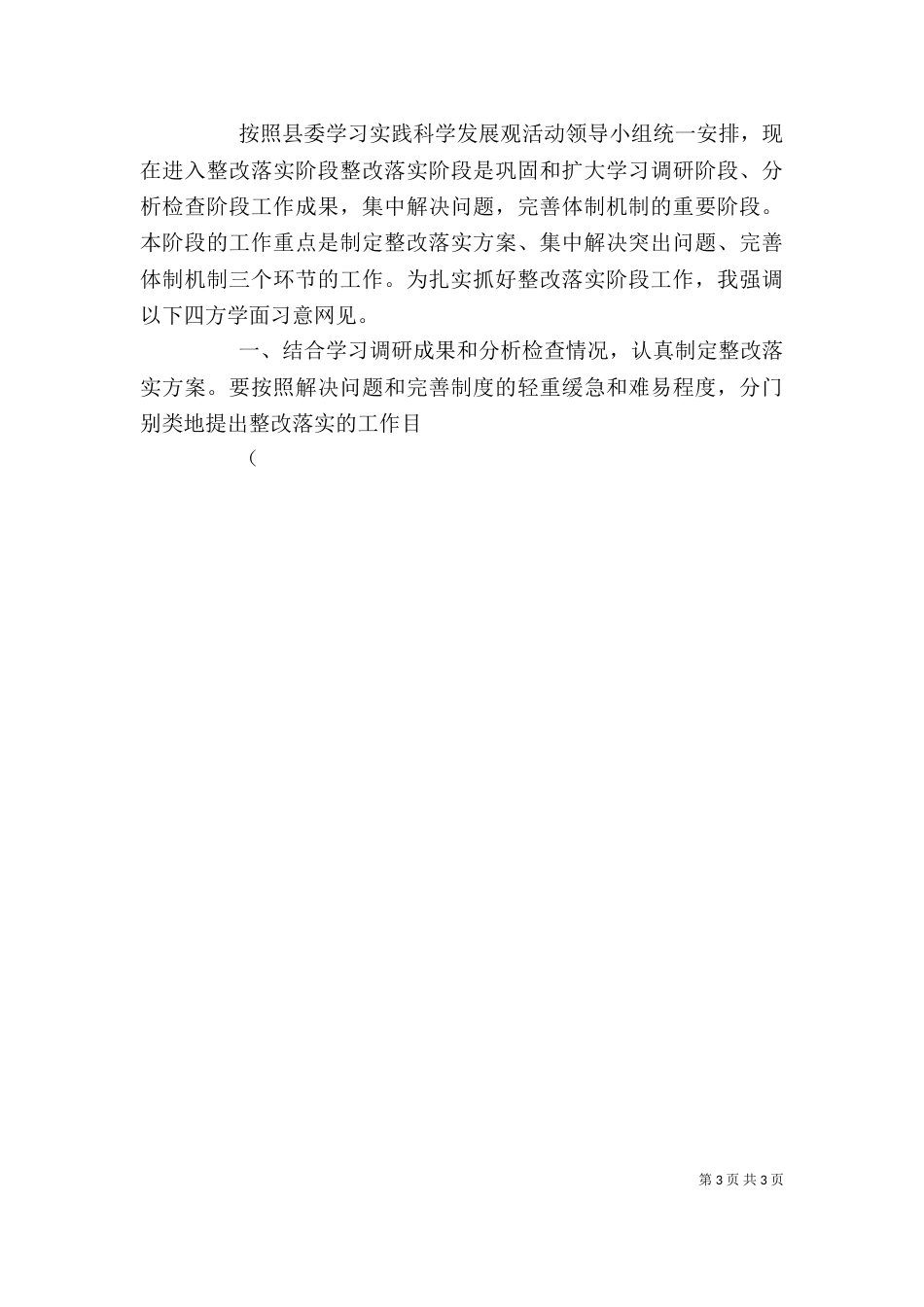 司法行政个人工作总结（三）_第3页