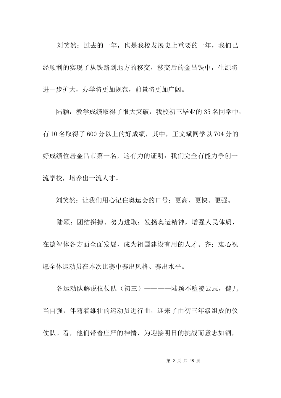 学校运动会开幕式的解说词3篇_第2页