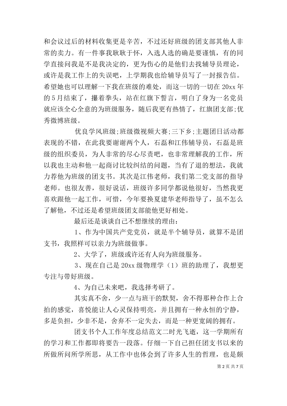 团支书个人工作年度总结_第2页