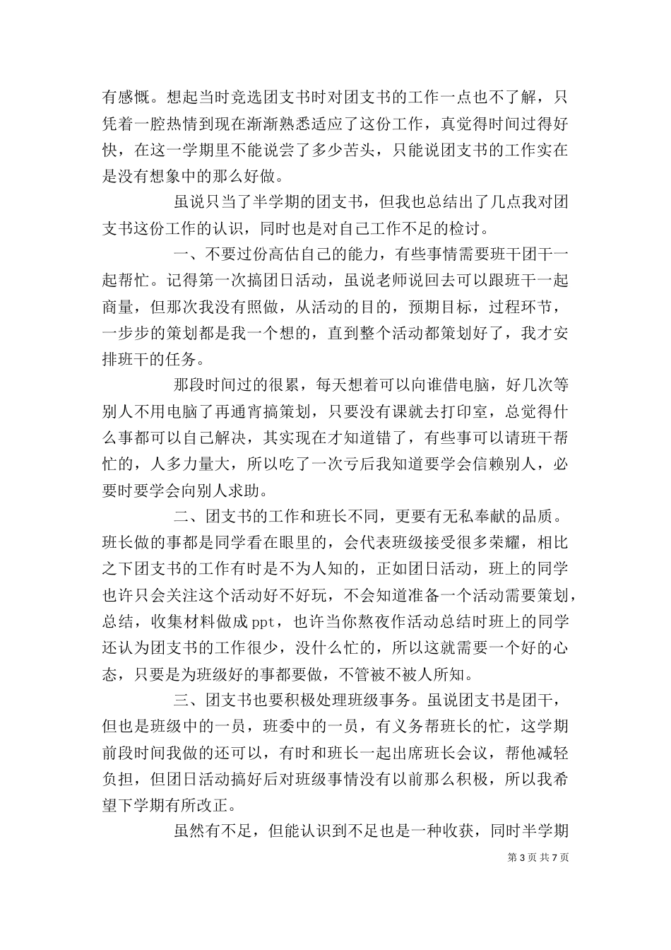 团支书个人工作年度总结_第3页