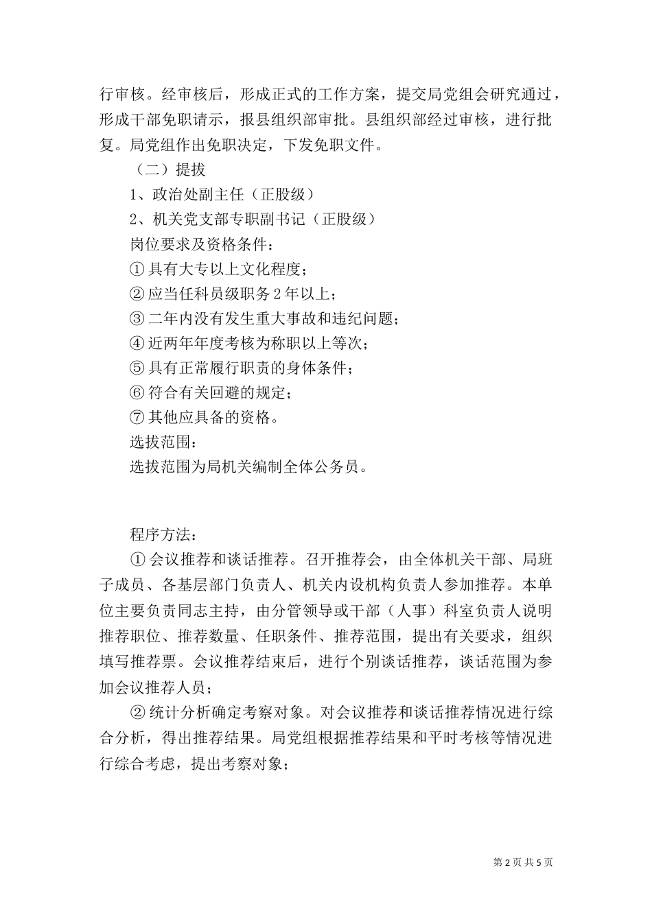 司法局干部调整工作方案_第2页