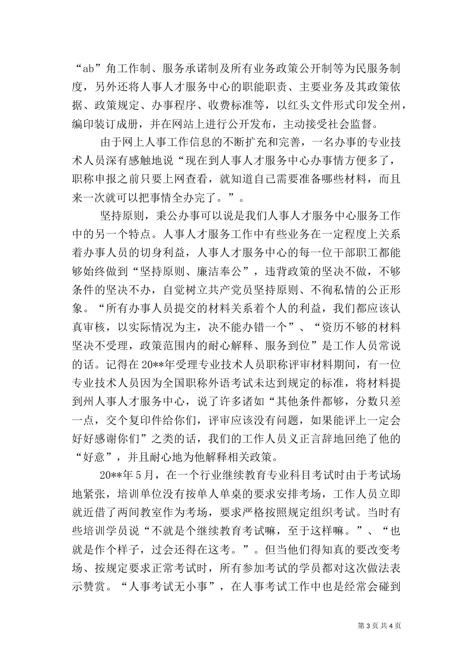 人事人才工作演讲稿（六）_第3页