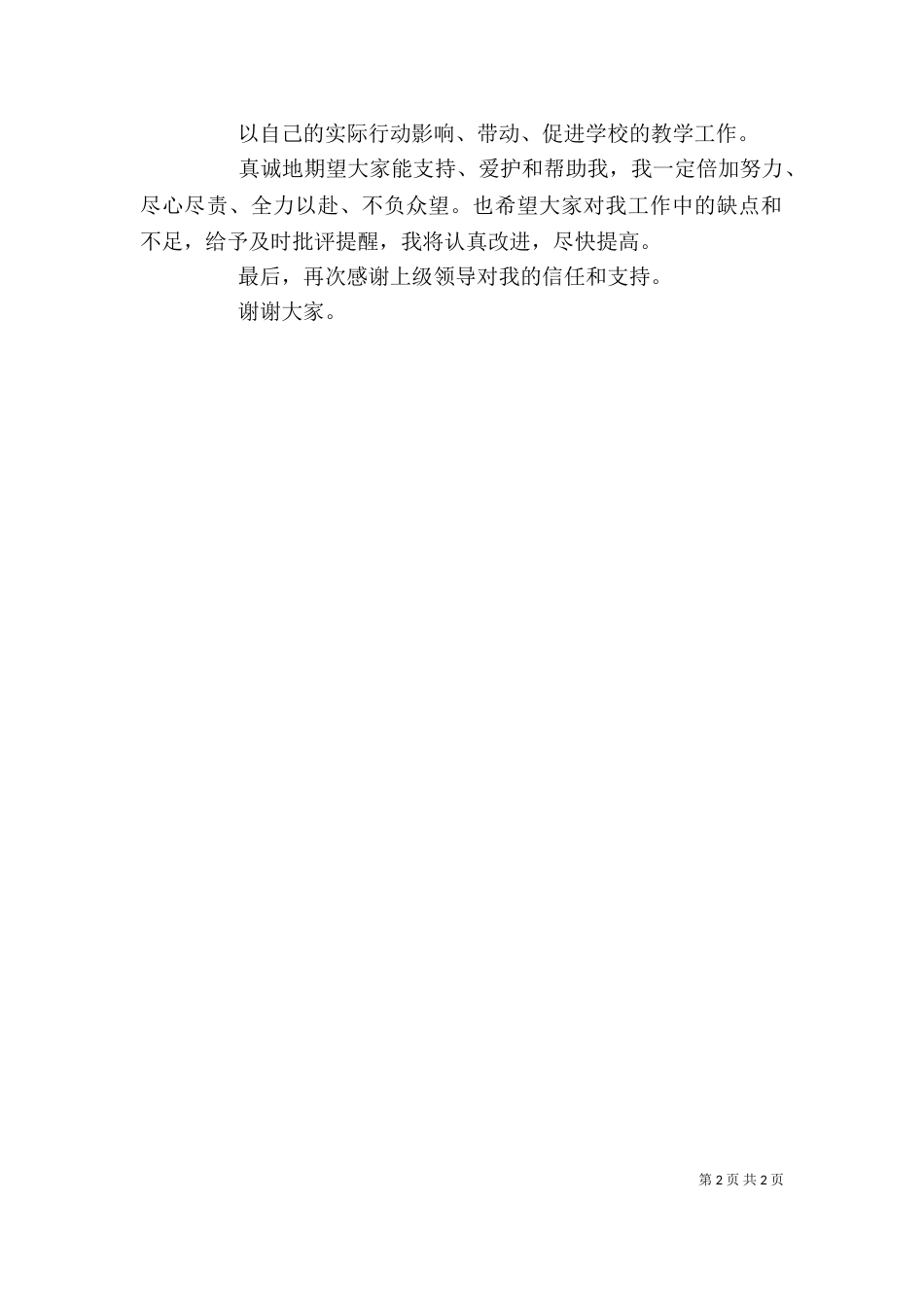 教导主任任职发言稿（三）_第2页