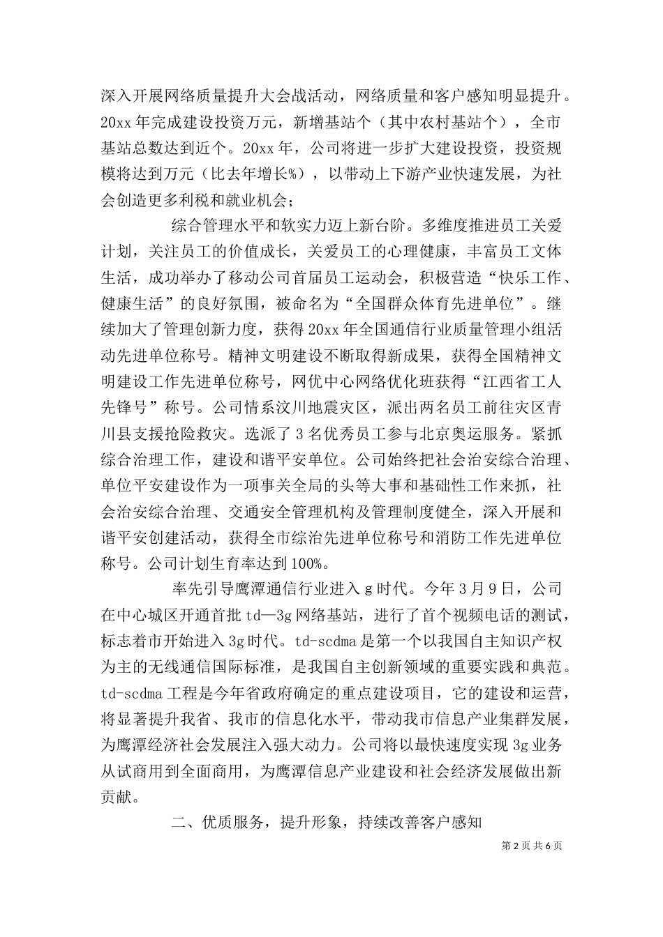 述职报告：地方移动分公司述职报告（三）_第2页
