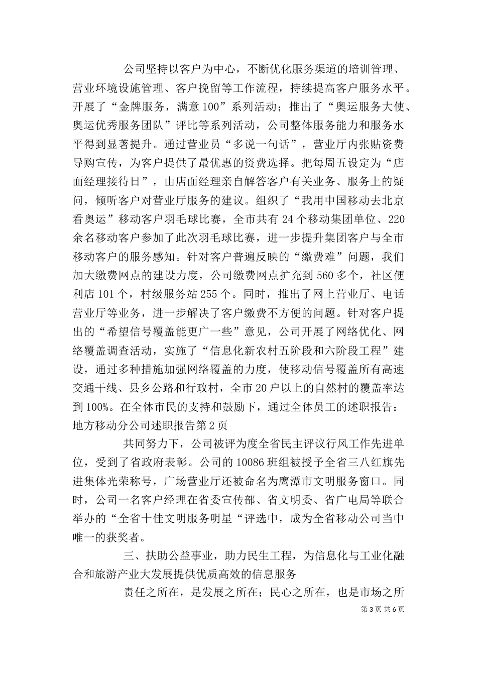 述职报告：地方移动分公司述职报告（三）_第3页