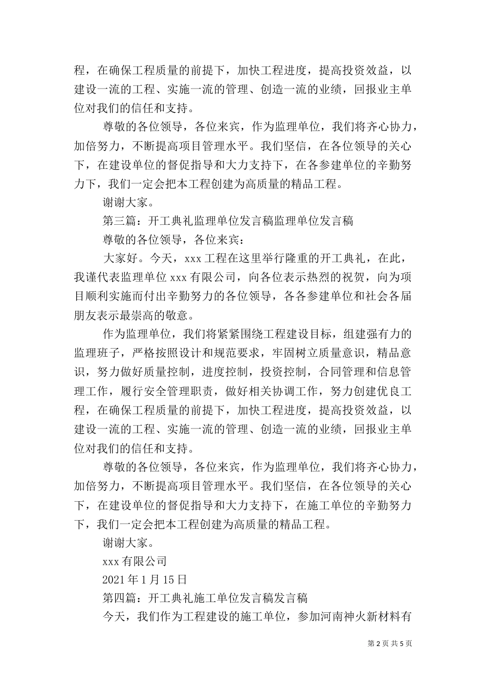 建设单位开工发言稿_第2页