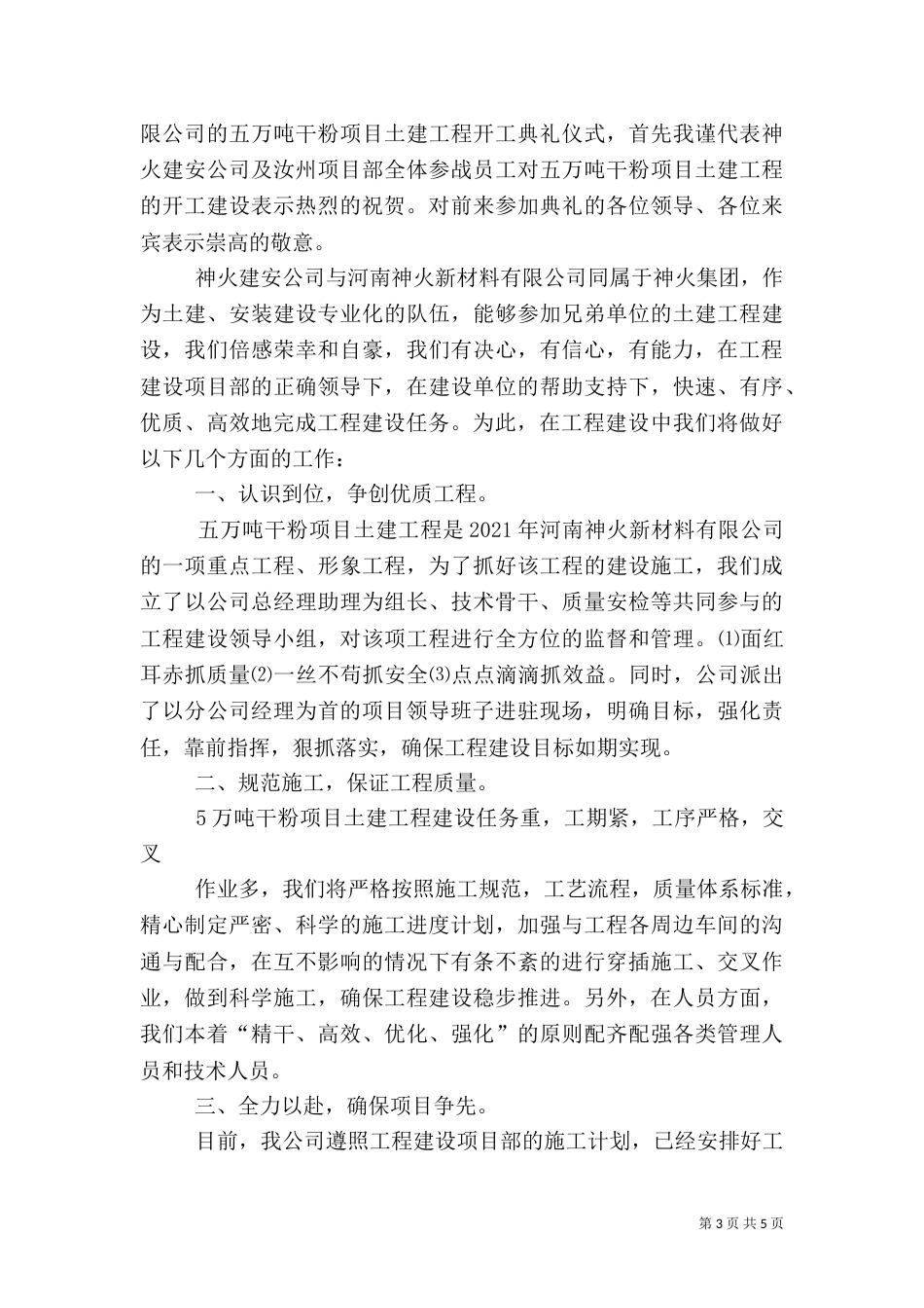 建设单位开工发言稿_第3页