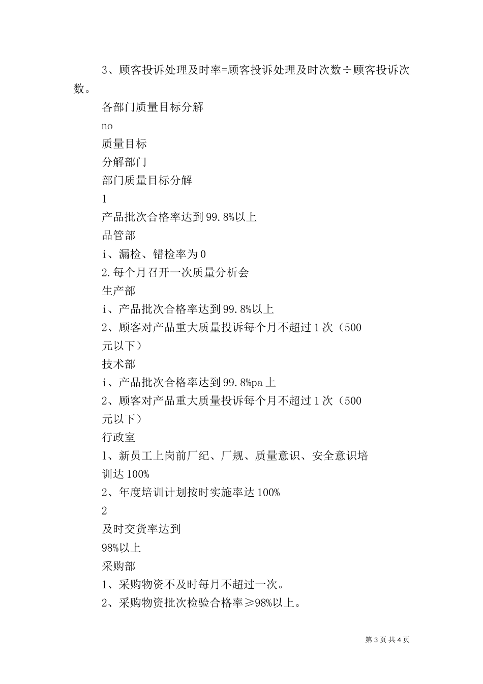 质量目标管理制度（四）_第3页
