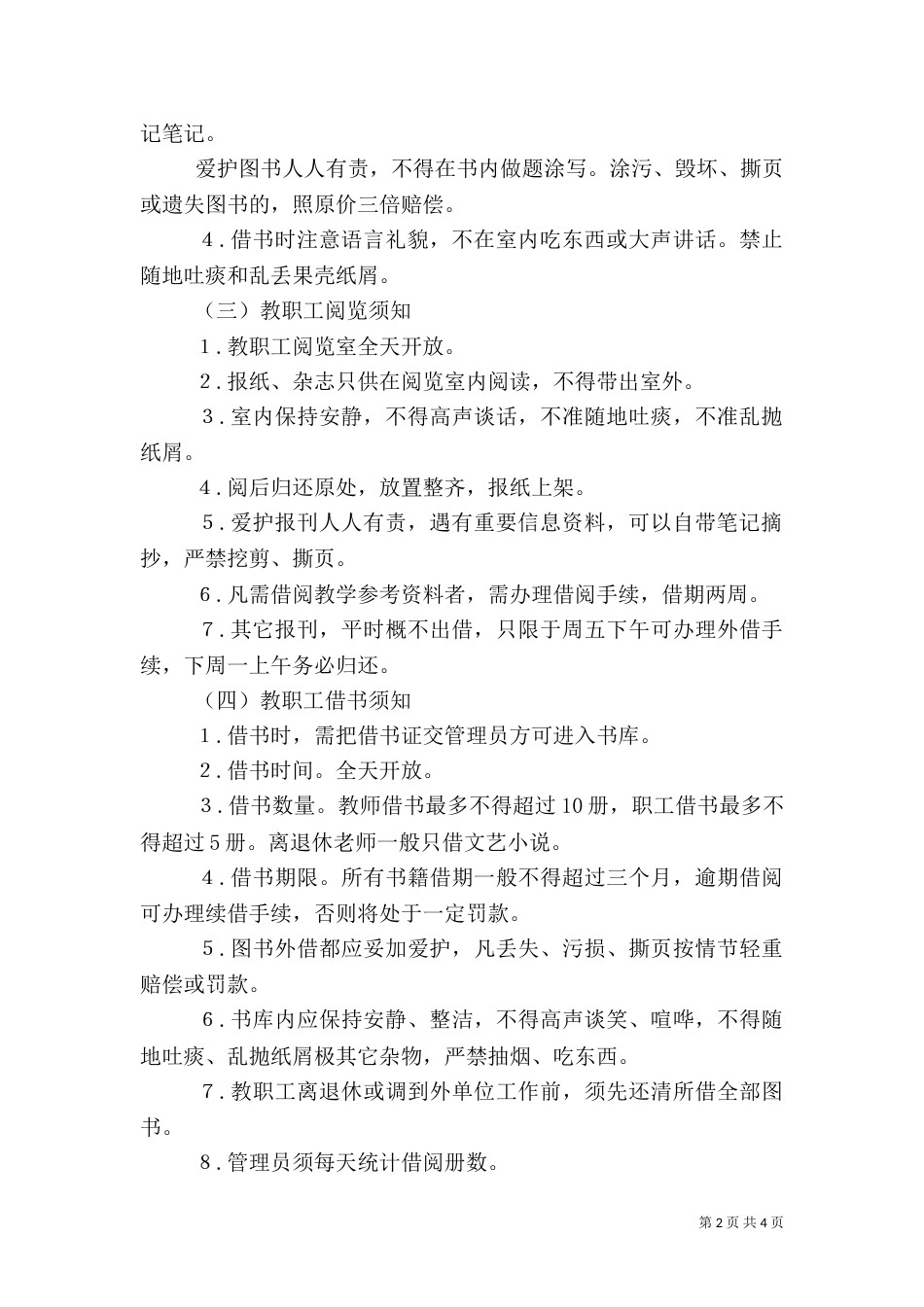 图书馆管理制度（四）_第2页