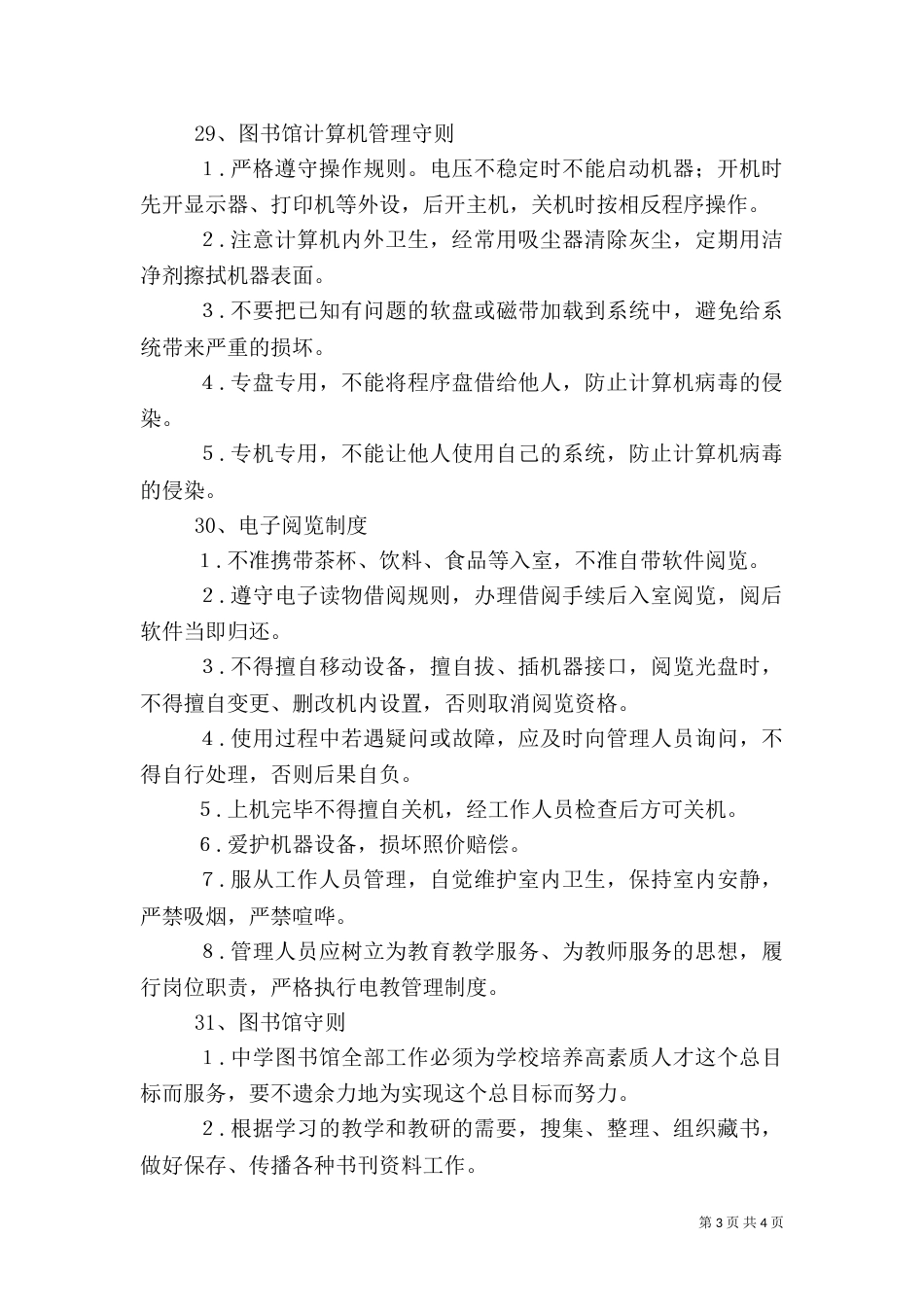 图书馆管理制度（四）_第3页