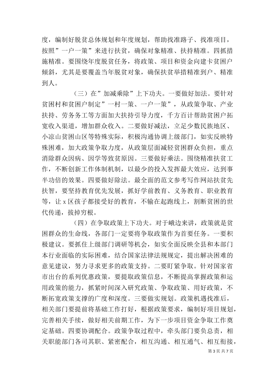 精准扶贫工作推进会发言稿_第3页
