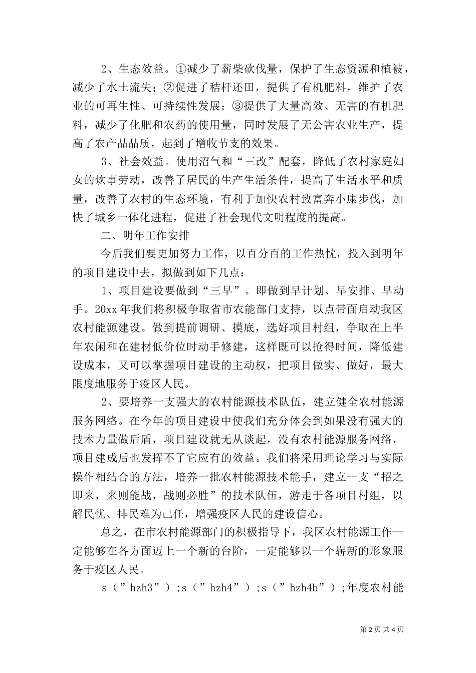 年度农村能源工作总结范文_第2页