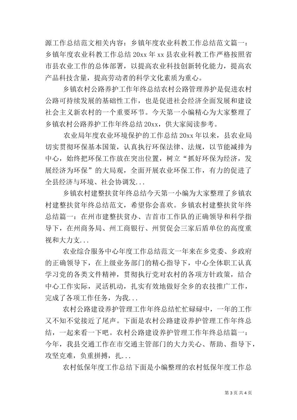 年度农村能源工作总结范文_第3页