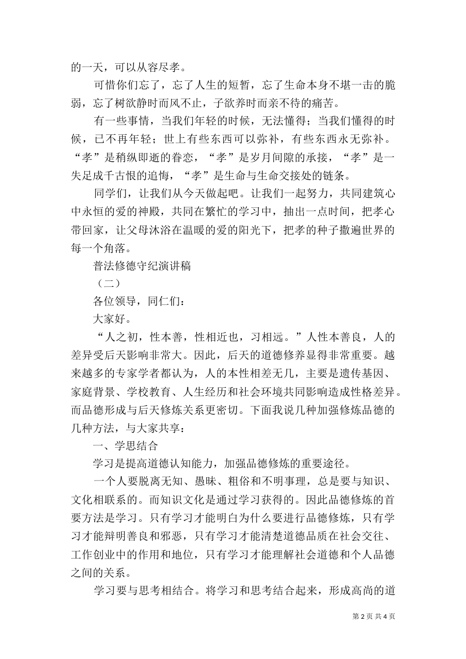 普法修德守纪演讲稿（五）_第2页