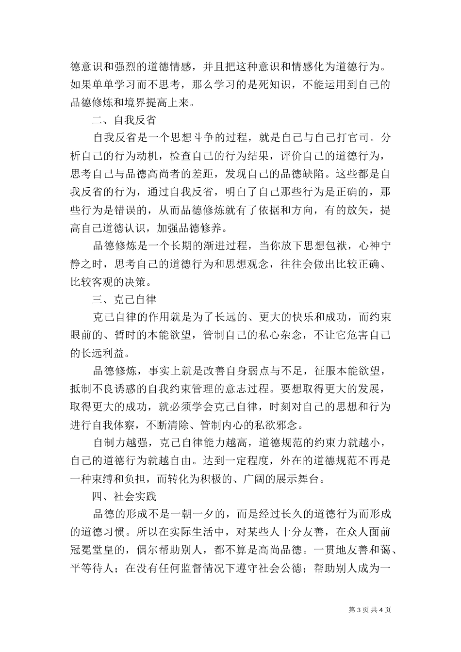 普法修德守纪演讲稿（五）_第3页