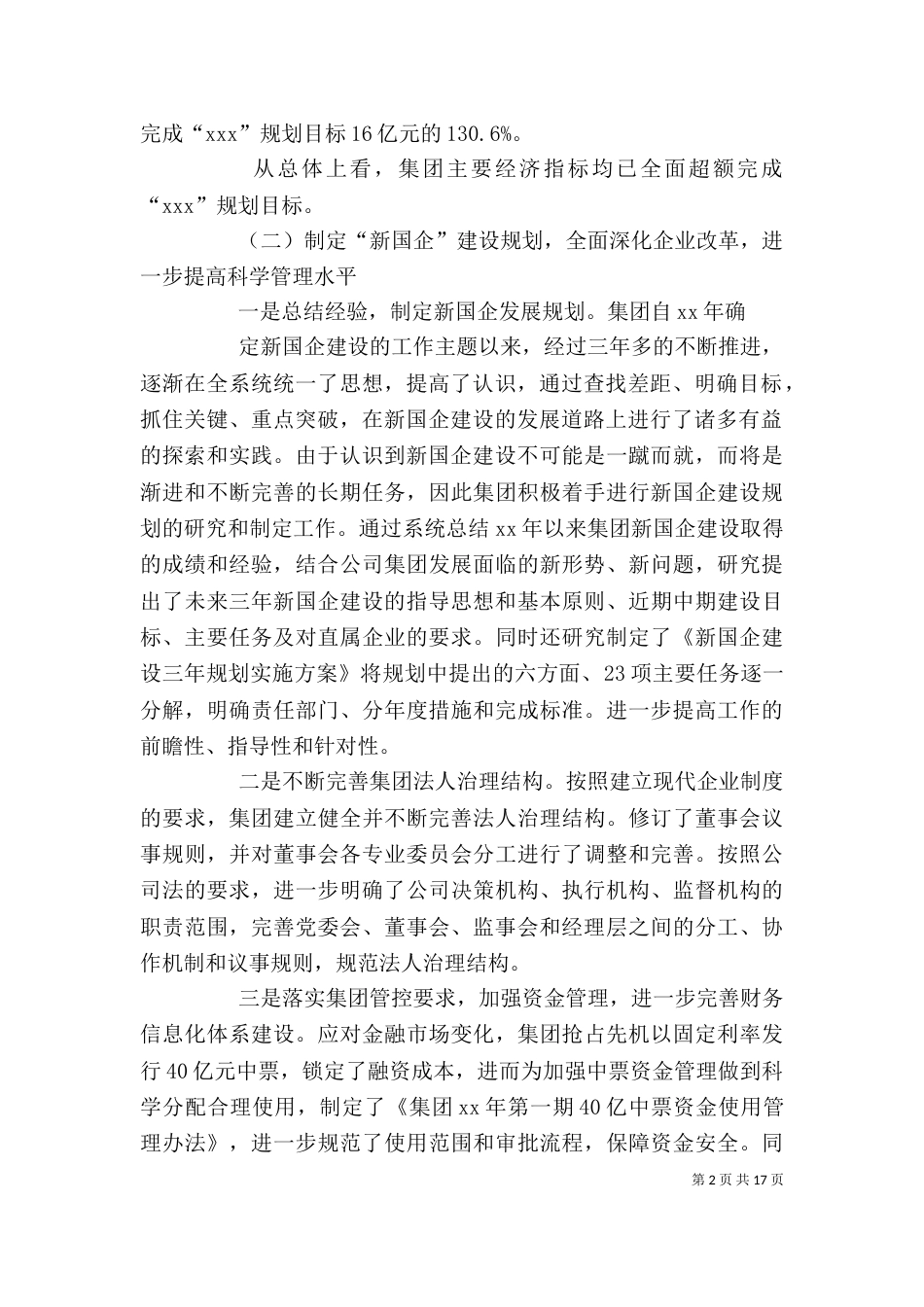 企业工作总结及工作计划范文_第2页