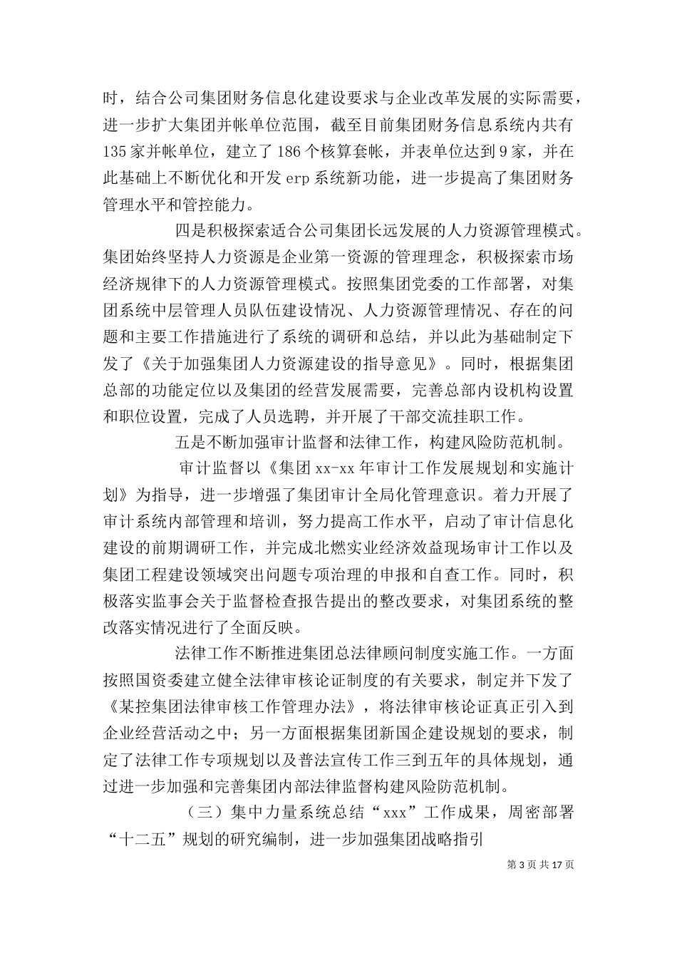 企业工作总结及工作计划范文_第3页