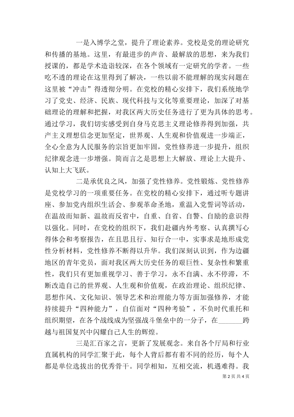 结业典礼学员代表发言稿（二）_第2页