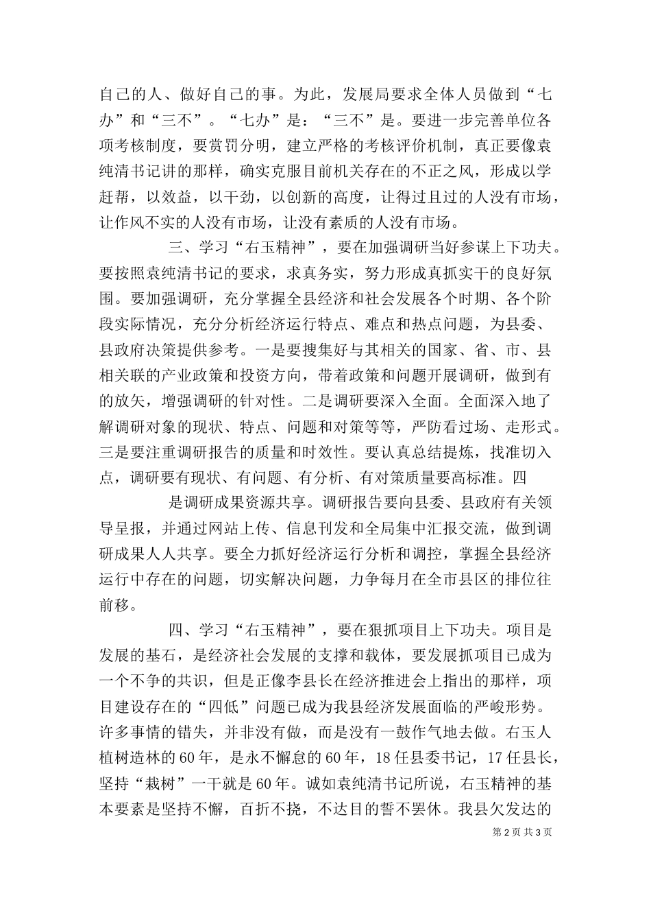 学习右玉精神心得体会（一）_第2页