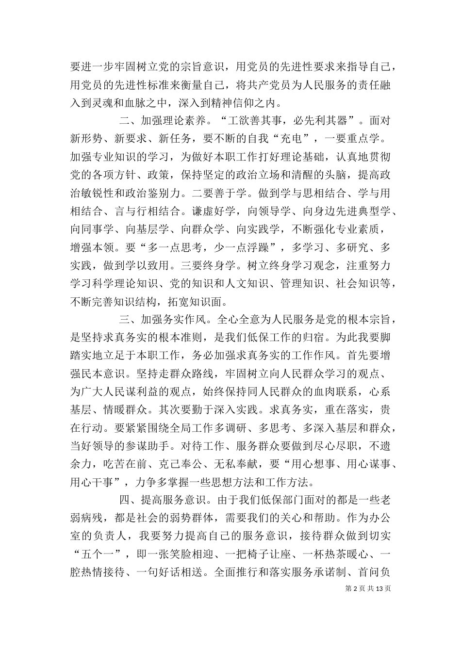 加强学习心得体会（四）_第2页