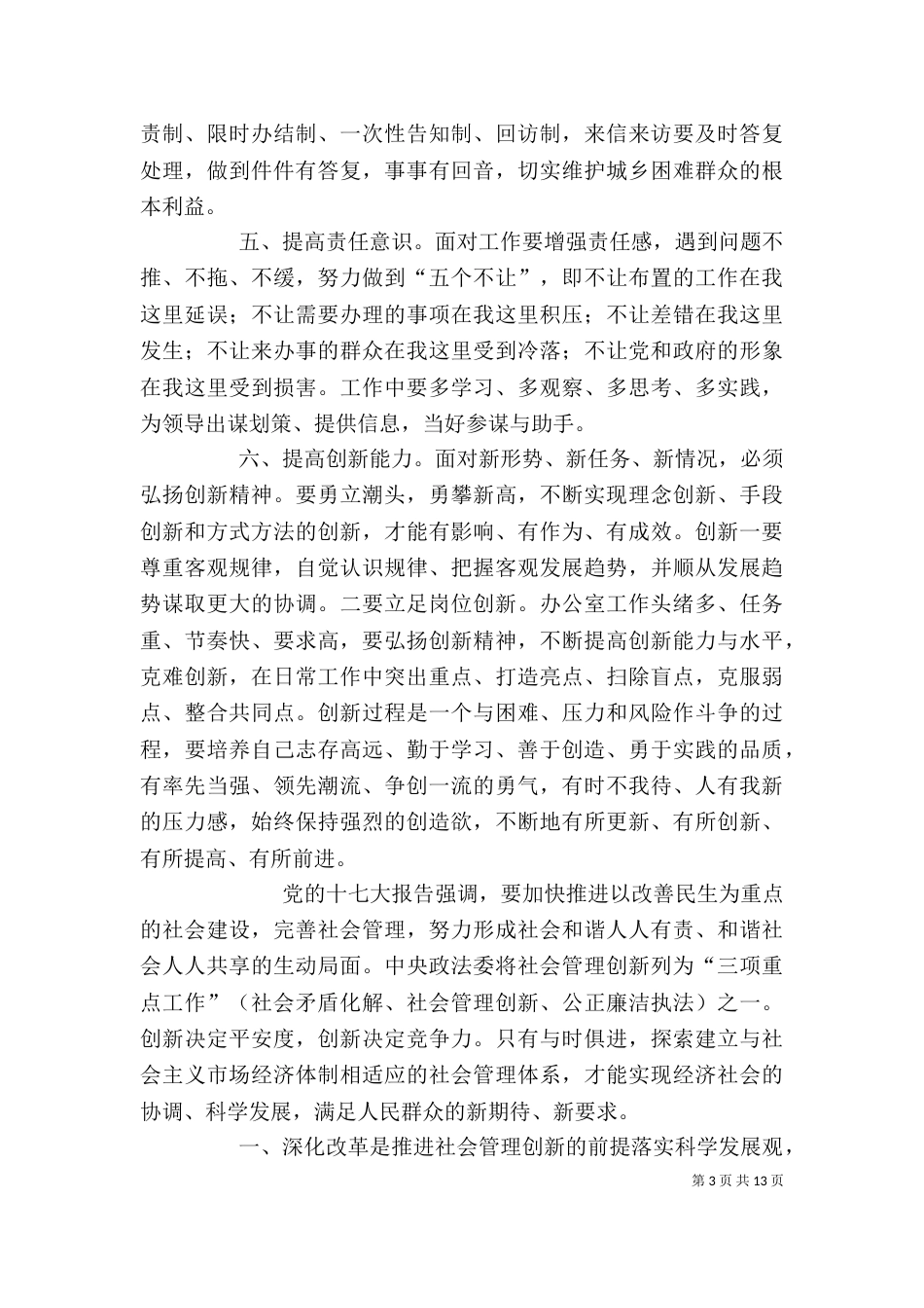 加强学习心得体会（四）_第3页