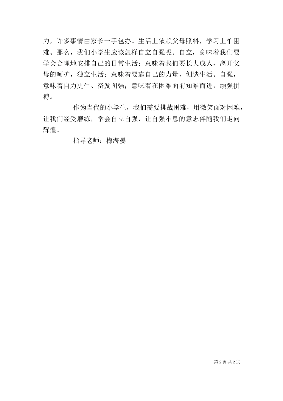 自强不息厚德载物-自强不息厚德载物感悟_第2页