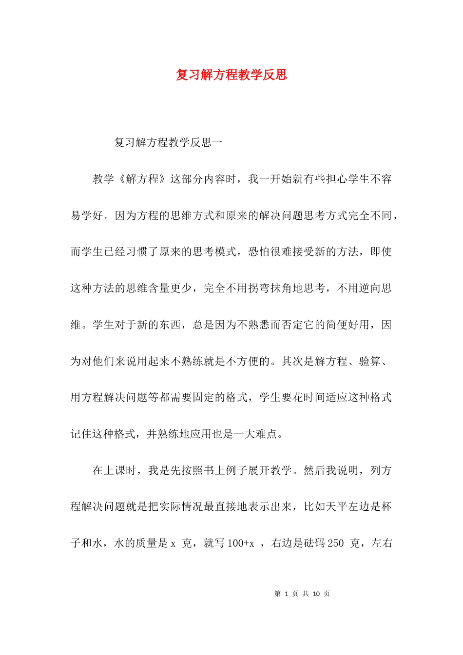 复习解方程教学反思_第1页