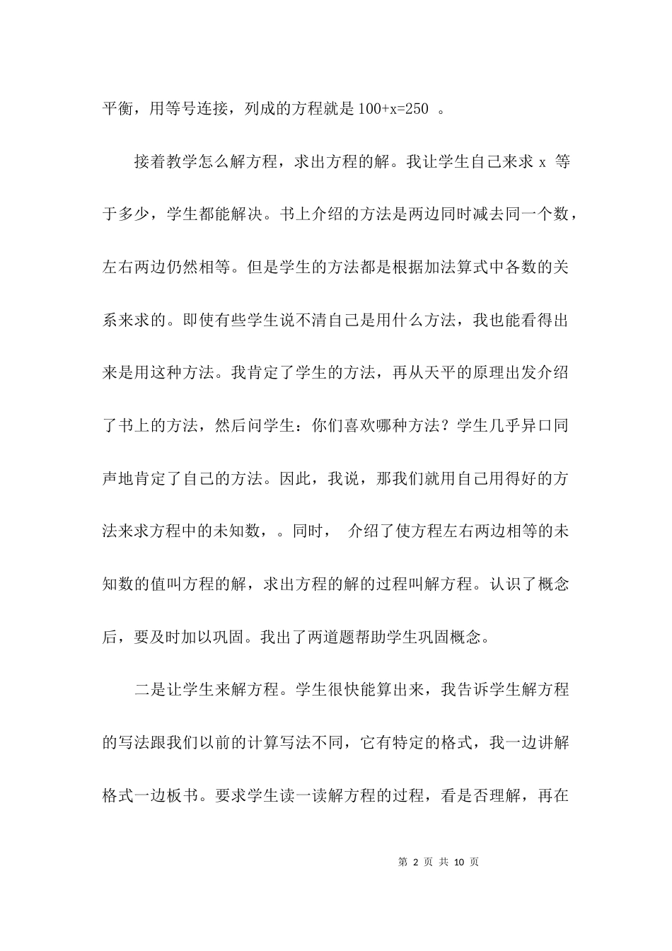 复习解方程教学反思_第2页