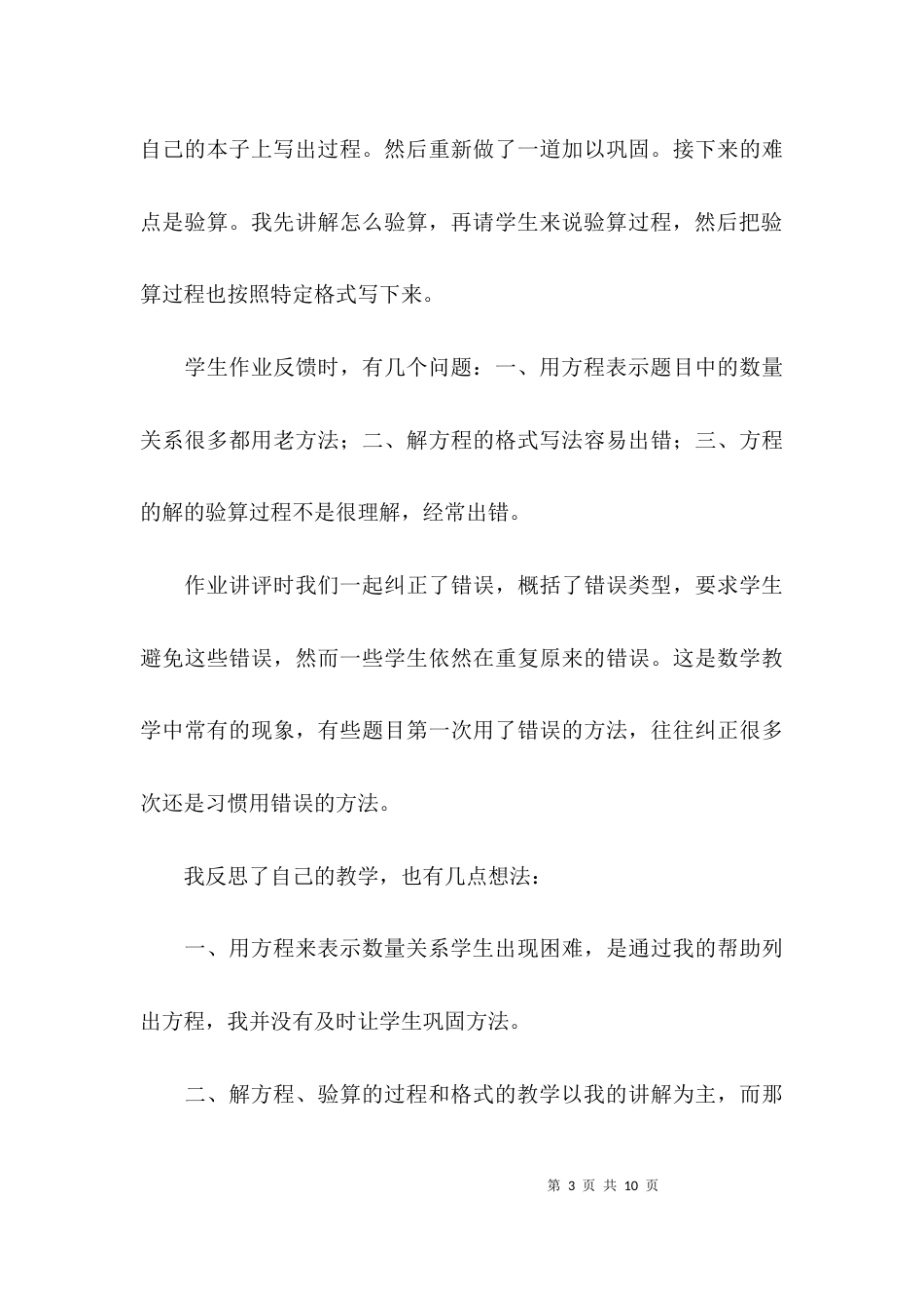 复习解方程教学反思_第3页