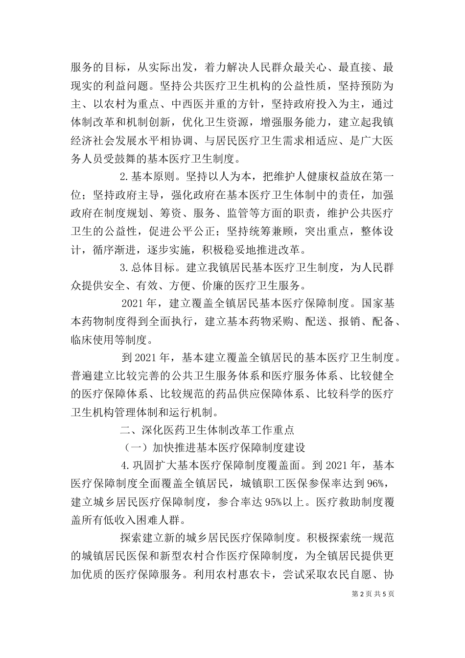 医院医改实施提纲（二）_第2页