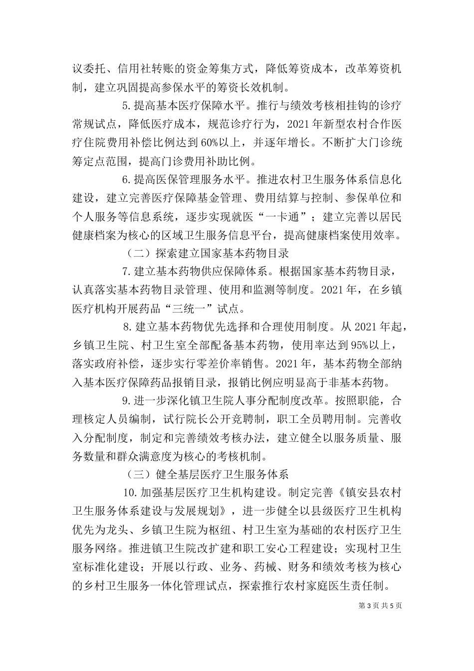 医院医改实施提纲（二）_第3页