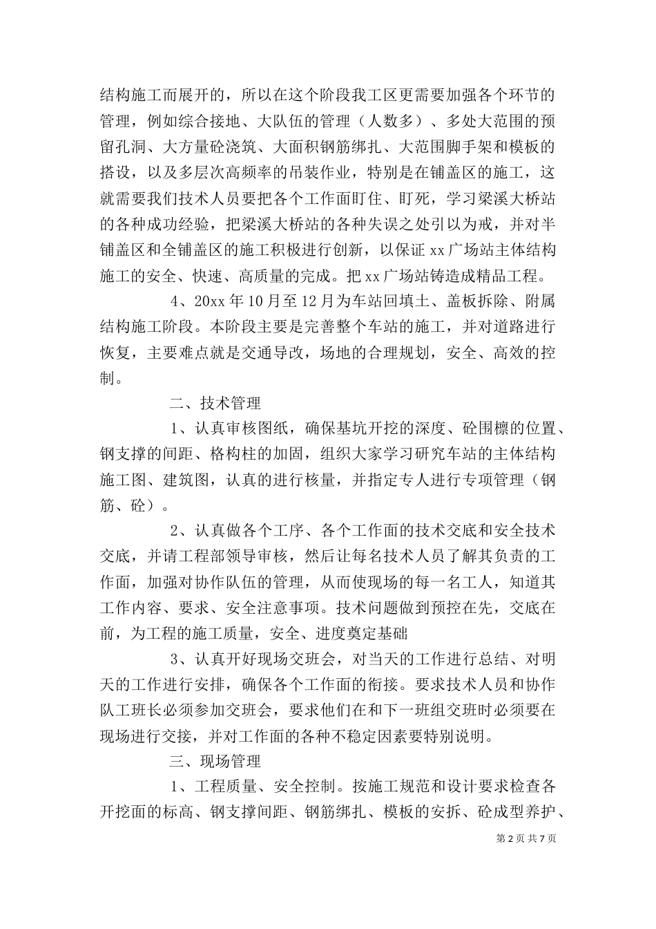 个人规划和工作计划_第2页