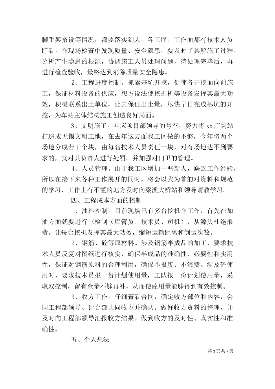 个人规划和工作计划_第3页