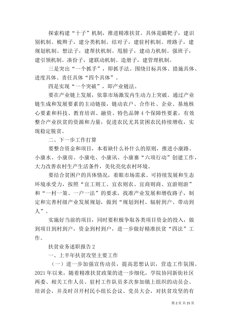 扶贫业务述职报告汇总_第2页