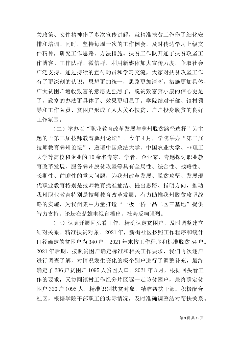 扶贫业务述职报告汇总_第3页