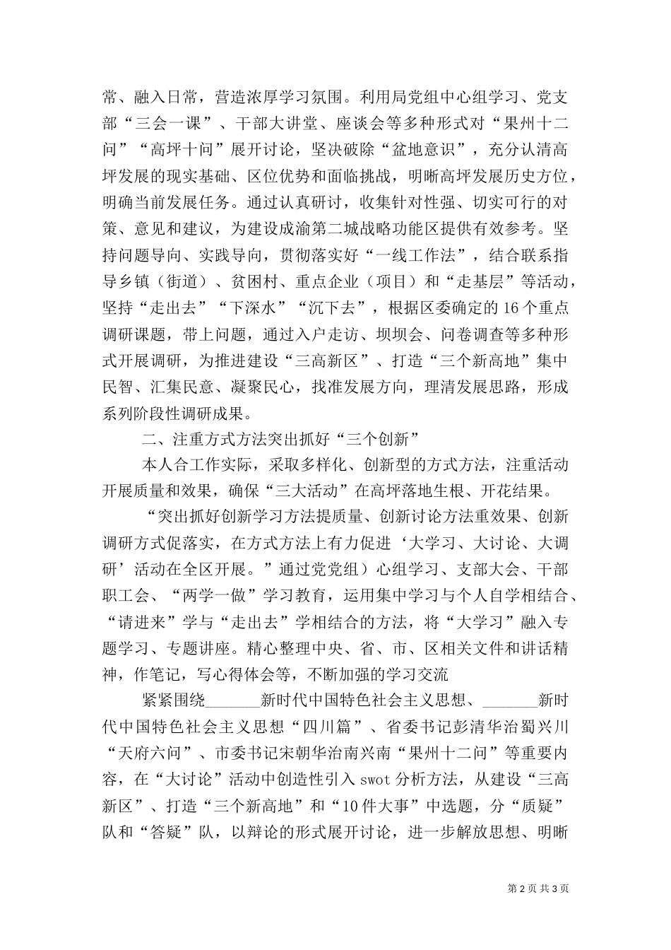 医院大学习、大调研、大讨论（二）_第2页