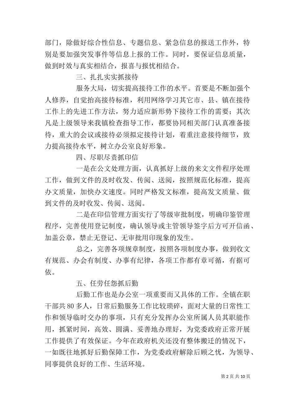办公室主任工作计划6篇_第2页