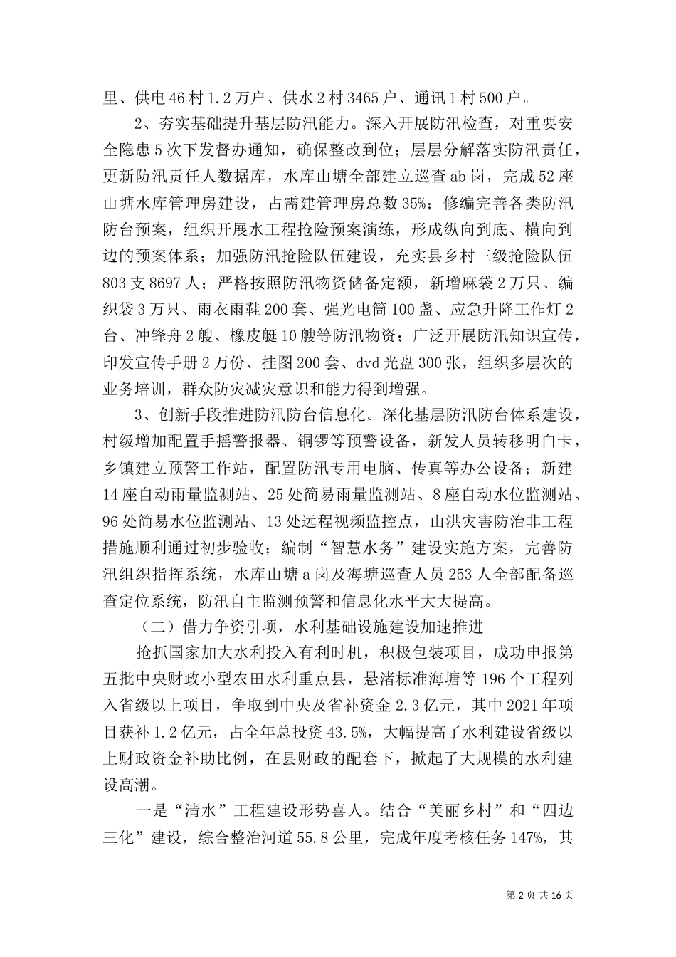 水利局年终工作总结_第2页