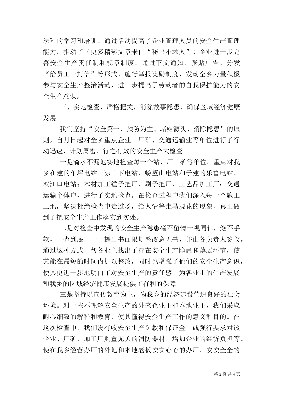 安全生产工作检查工作总结(二)_第2页