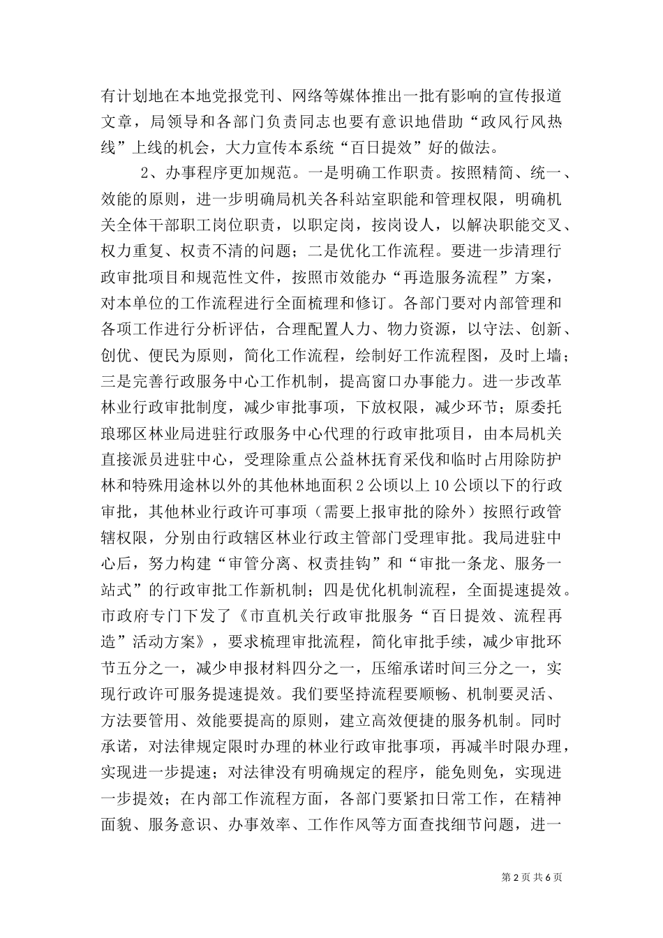 林业局百日提效工作方案_第2页