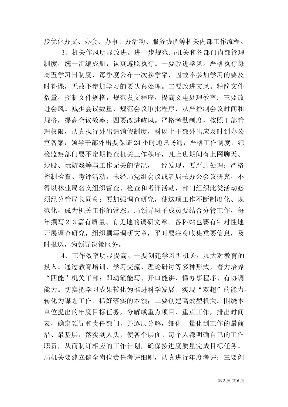 林业局百日提效工作方案_第3页