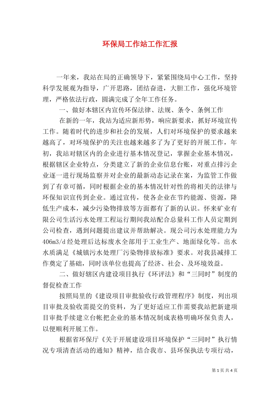 环保局工作站工作汇报_第1页