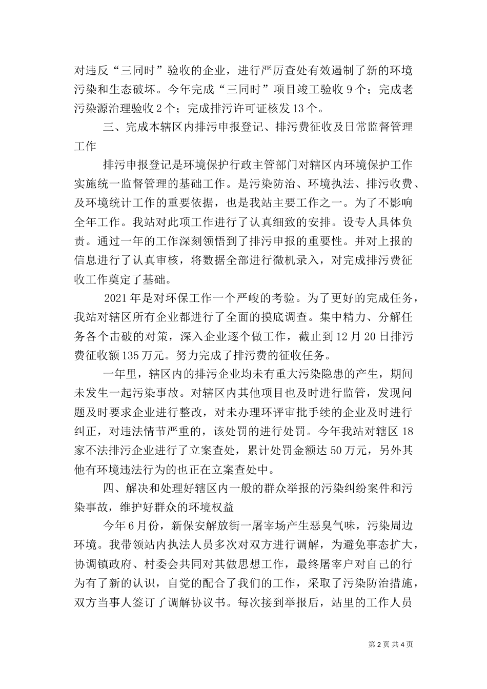 环保局工作站工作汇报_第2页