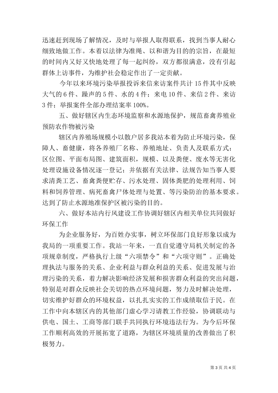 环保局工作站工作汇报_第3页