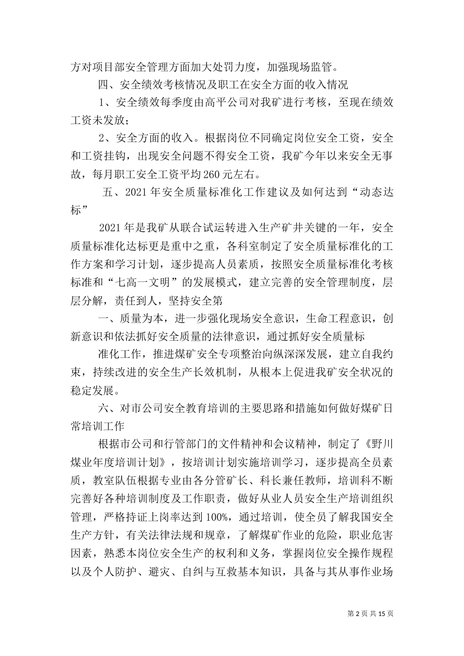 安全生产工作调研会汇报情况_第2页